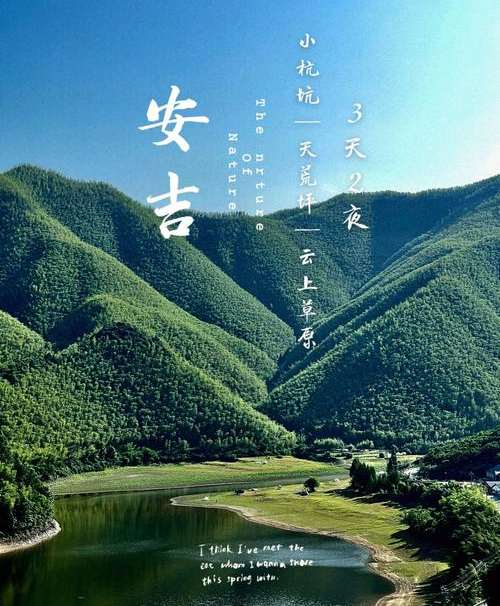 安吉旅游攻略自由行【四】，景區推薦：大竹海+天荒坪+藏龍百瀑