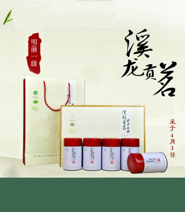 安吉縣溪龍貢茗茶場，原產地安吉白茶溪龍貢茗品牌介紹