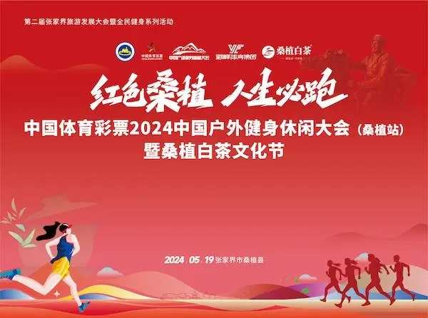 來賀龍元帥故里，跑馬攀巖喝白茶