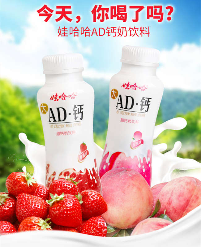 AD鈣奶草莓味配料表及保質期多久，AD鈣奶草莓味含乳飲品220g*24瓶整箱娃哈哈