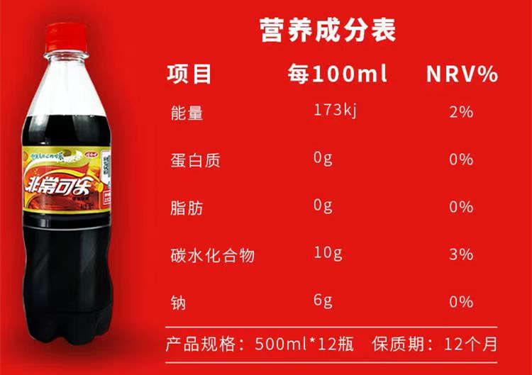 娃哈哈非常可樂配料表及保質期多久，娃哈哈非常可樂500ml*12瓶童年碳酸飲料汽水