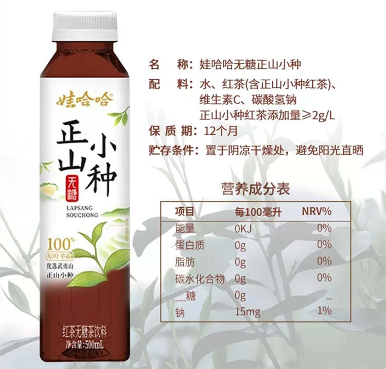 娃哈哈正山小種配料表及保質期，娃哈哈無糖正山小種紅茶500ml*15瓶裝整箱飲料