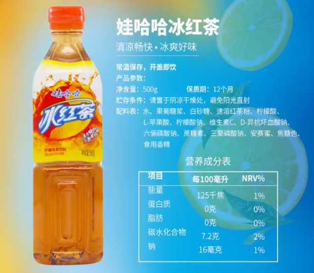 娃哈哈冰紅茶配料表及保質期多久，娃哈哈冰紅茶500g*16瓶裝檸檬味茶飲料夏季飲料