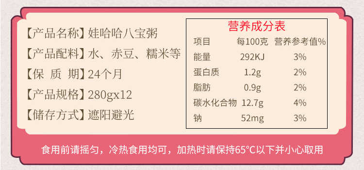 娃哈哈八寶粥配料表及保質期多久,娃哈哈桂圓蓮子八寶粥整箱360g速食