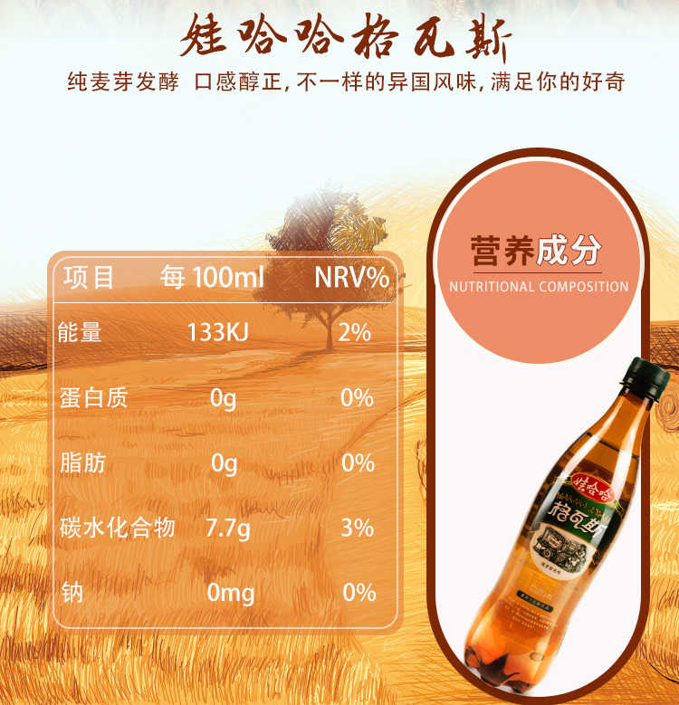 娃哈哈格瓦斯配料表及保質期多久,娃哈哈格瓦斯330ml*15瓶整箱俄羅斯風味碳酸飲品