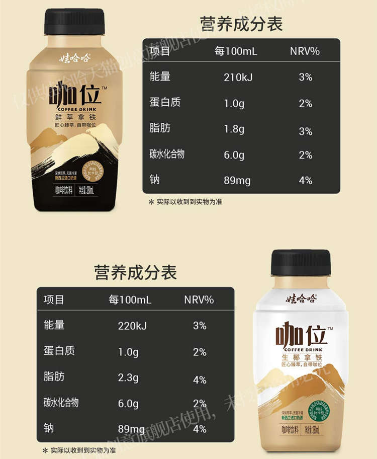 娃哈哈咖位配料表及保質期多久,娃哈哈咖位鮮萃生椰拿鐵即飲提神咖啡280ml*15瓶整箱