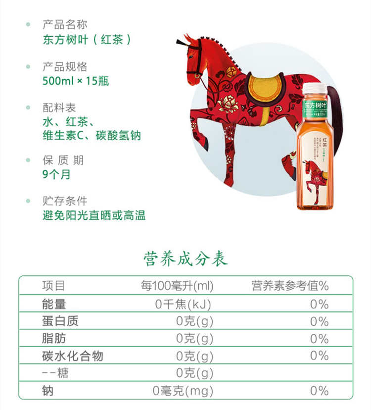 東方樹葉紅茶配料表及保質期多久，東方樹葉紅茶500ml 0卡無糖不含糖茶飲料