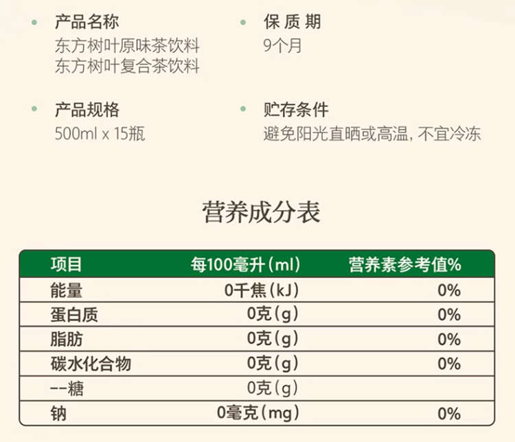 東方樹葉綠茶配料表及保質期多久，農夫山泉東方樹葉綠茶500ml無糖茶飲料