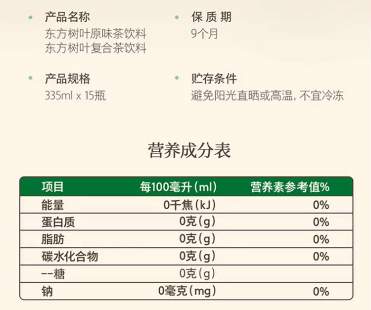 東方樹葉??青柑普洱配料表及保質期多久，農夫山泉東方樹葉青柑普洱茶335ml