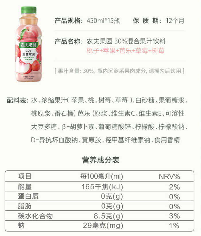 農夫果園??混合口味配料表及保質期多久,農夫果園30%混合口味450ml