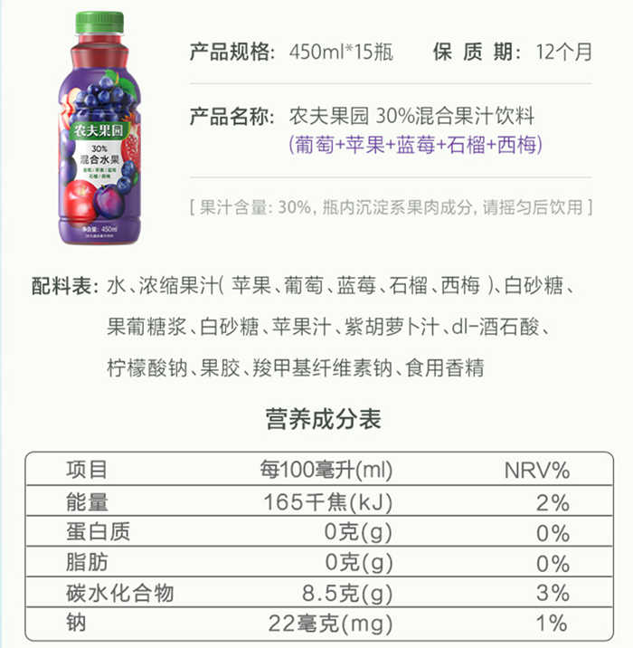 農夫果園??混合口味配料表及保質期多久,農夫果園30%混合口味450ml