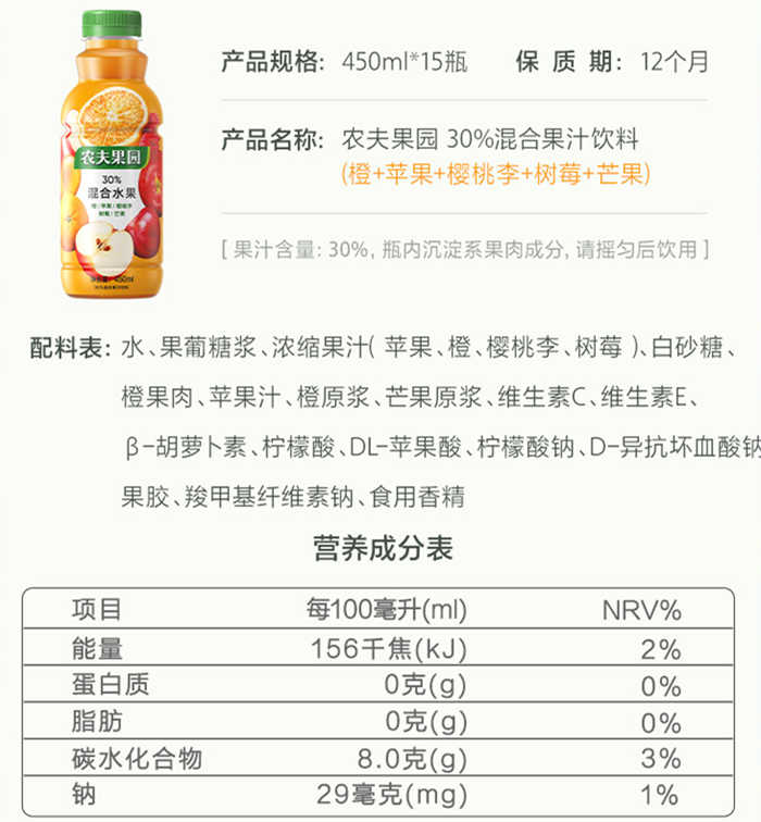 農夫果園??混合口味配料表及保質期多久,農夫果園30%混合口味450ml