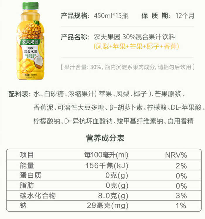 農夫果園??混合口味配料表及保質期多久,農夫果園30%混合口味450ml