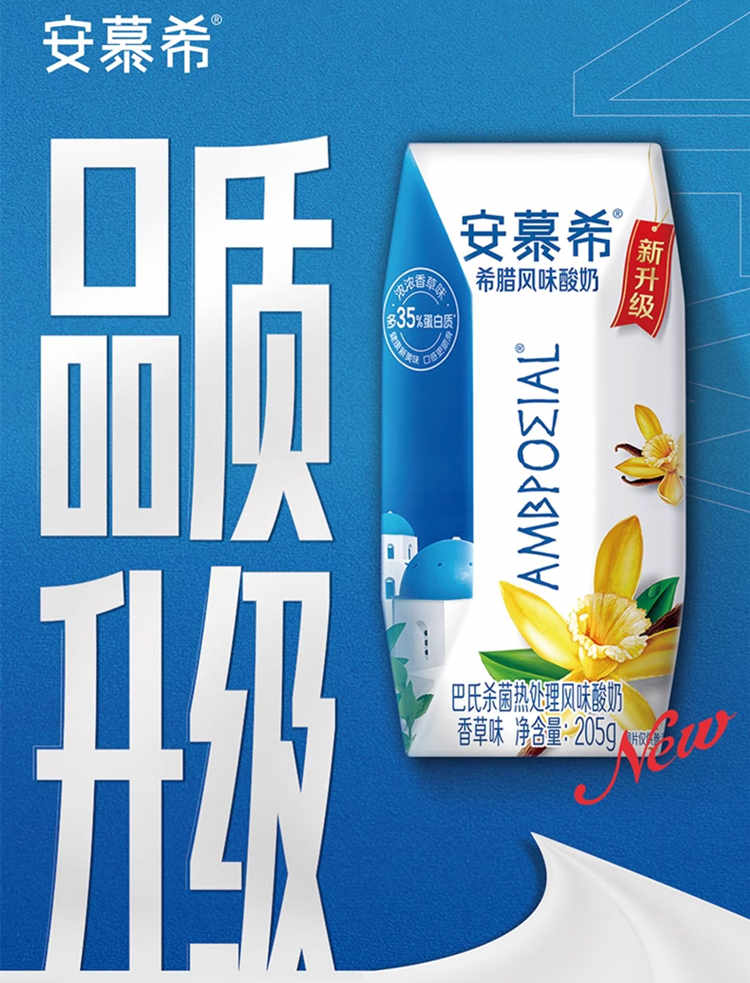 安慕希香草味配料表及保質期多久，伊利安慕希希臘風味酸奶香草風味205g