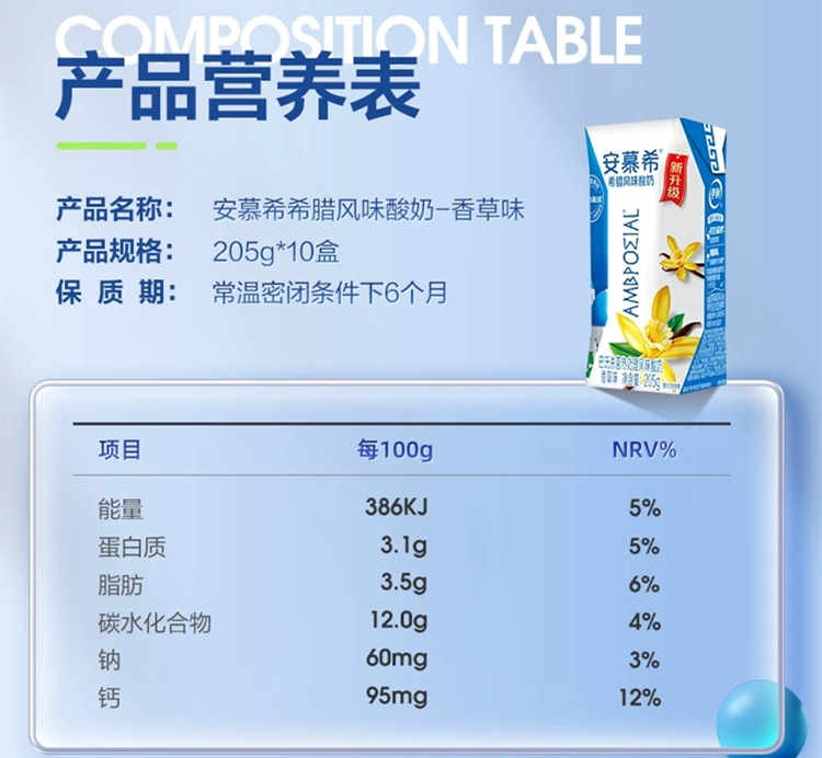 安慕希香草味配料表及保質期多久，伊利安慕希希臘風味酸奶香草風味205g