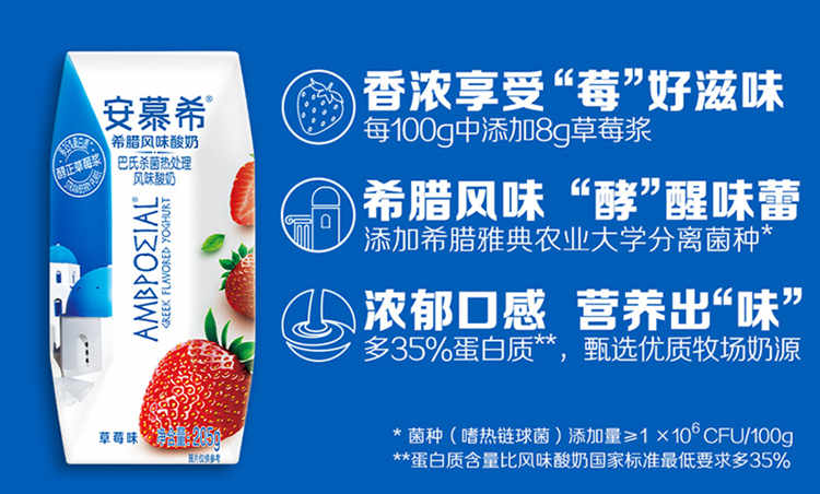 安慕希草莓味配料表及保質期多久，伊利安慕希草莓味酸奶205g