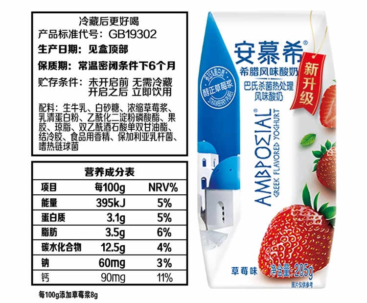安慕希草莓味配料表及保質期多久，伊利安慕希草莓味酸奶205g