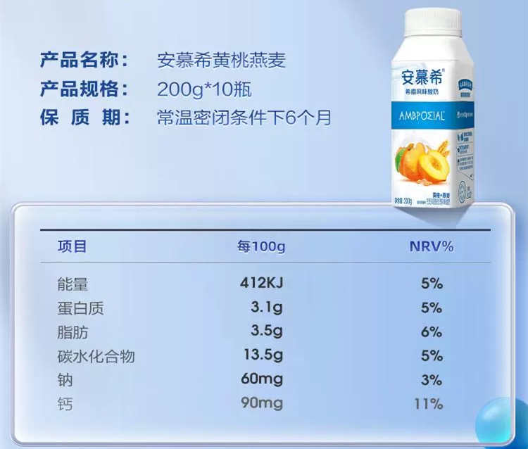 安慕希?黃桃燕麥味配料表及保質期多久，伊利安慕希黃桃燕麥