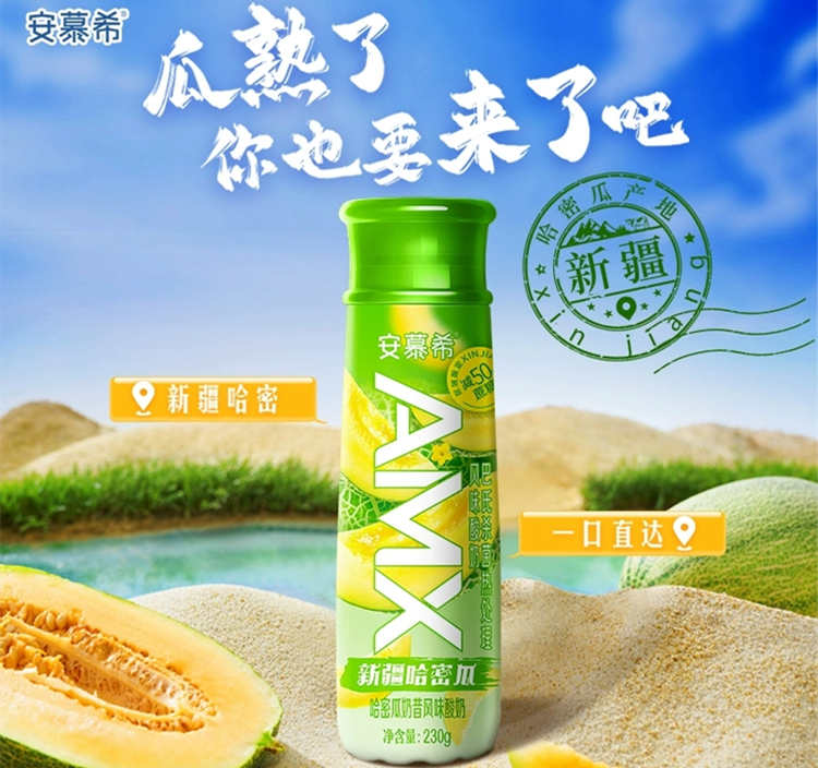 ?安慕希?哈密瓜味配料表及保質期多久，伊利安慕希哈密瓜酸奶