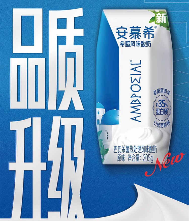 安慕希?原味配料表及保質期多久，伊利安慕希希臘風味酸奶原味205g