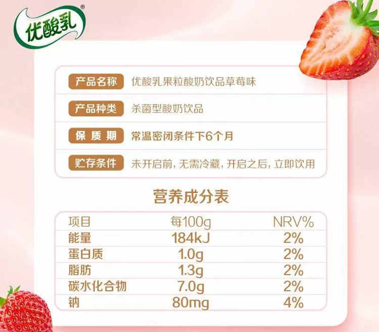 優酸乳黃桃味配料表及保質期多久，伊利真果粒優酸乳245g黃桃味