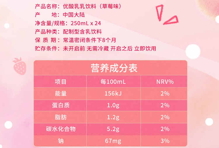 優酸乳草莓味配料表及保質期多久，伊利優酸乳草莓味250ml牛奶飲料