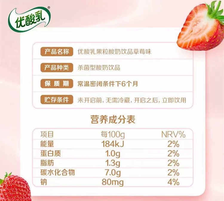 優酸乳芒果味配料表及保質期多久，伊利優酸乳果粒酸奶245g芒果牛奶