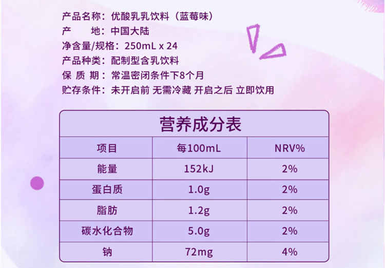 優酸乳藍莓味配料表及保質期多久,伊利優酸乳藍莓味250ml