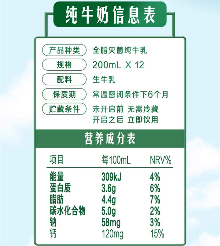 伊利金典純牛奶配料表及保質期多久，伊利金典純牛奶200ml學生
