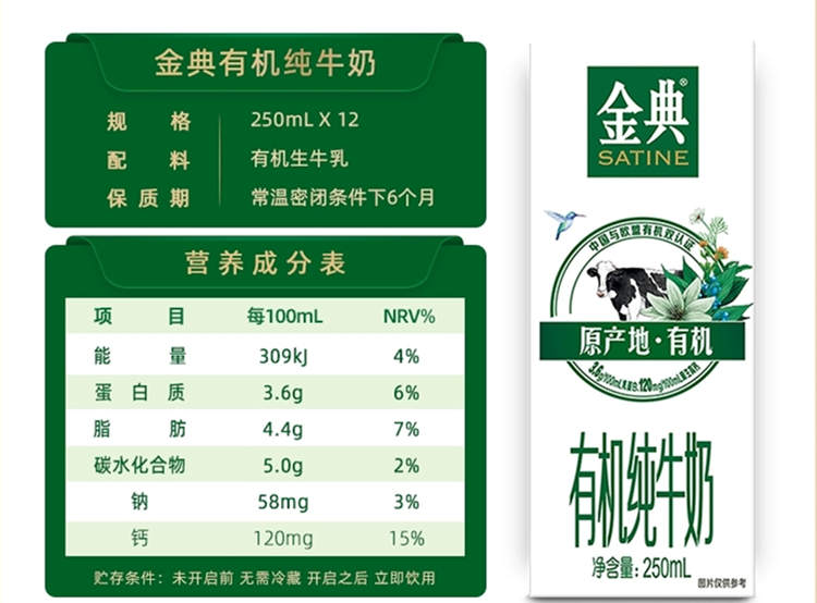 伊利金典有機純牛奶配料表及保質期多久,金典有機純牛奶250ml