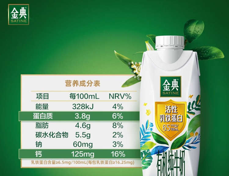 伊利金典有機純牛奶活性乳鐵蛋白配料表及保質期多久