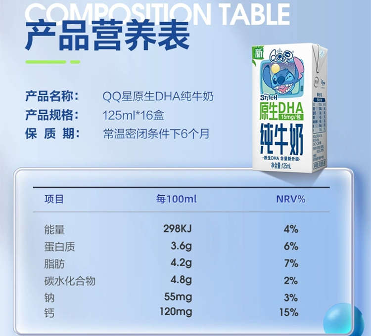 QQ星DHA純牛奶配料表及保質期多久，伊利QQ星DHA兒童純牛奶125ml