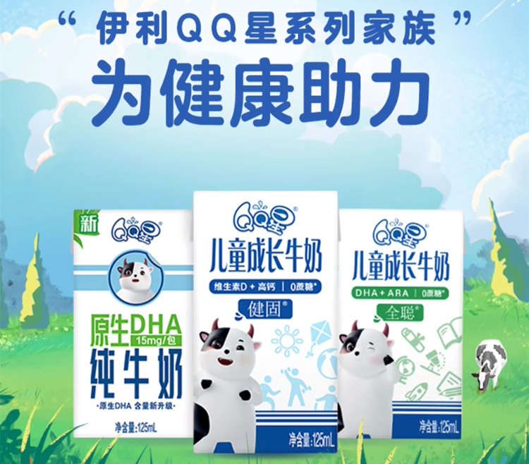 QQ星健固全聰牛奶配料表及保質期多久，伊利QQ星健固全聰兒童成長牛奶