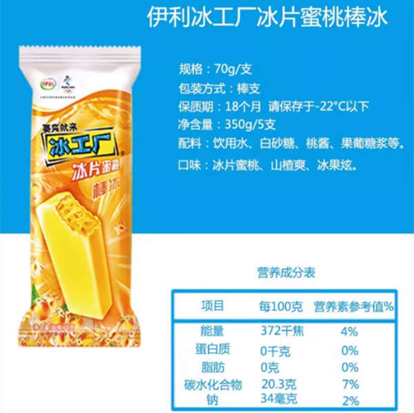 冰工廠菠蘿味配料表及保質期多久，伊利棒冰