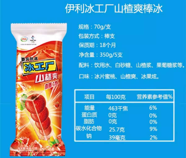 冰工廠山楂味配料表及保質期多久,伊利冰工廠棒冰