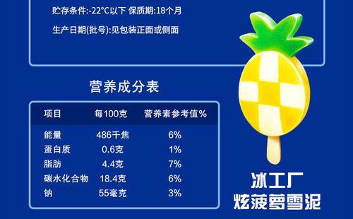 伊利冰工廠炫菠蘿配料表及保質期多久，伊利冰工廠炫菠蘿雪泥冰淇淋水果雪糕