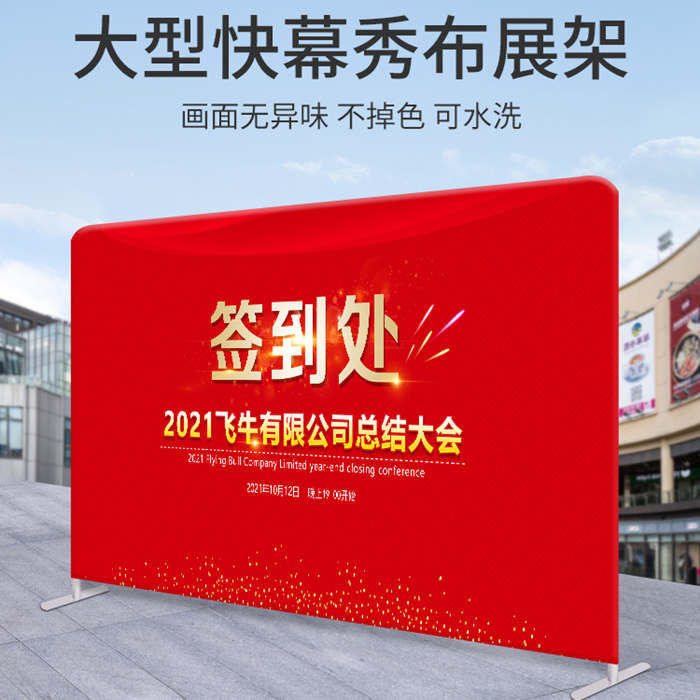 廣告牌訂制活動展會簽名墻背景板拉網展示架