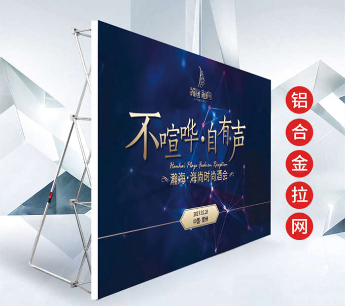 拉網展架折疊桁架簽到背景墻支架展板簽名展示架