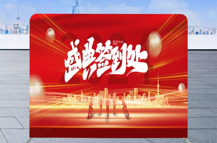 展架拉網快展廣告畫面年會展會活動簽名墻背景板定制