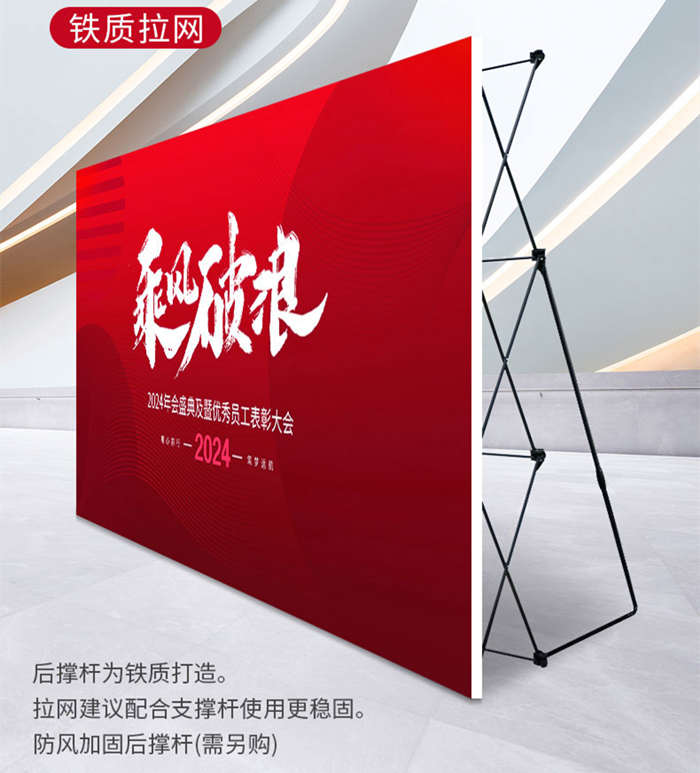 拉網展架行桁架海報布大型年會背景板簽字墻