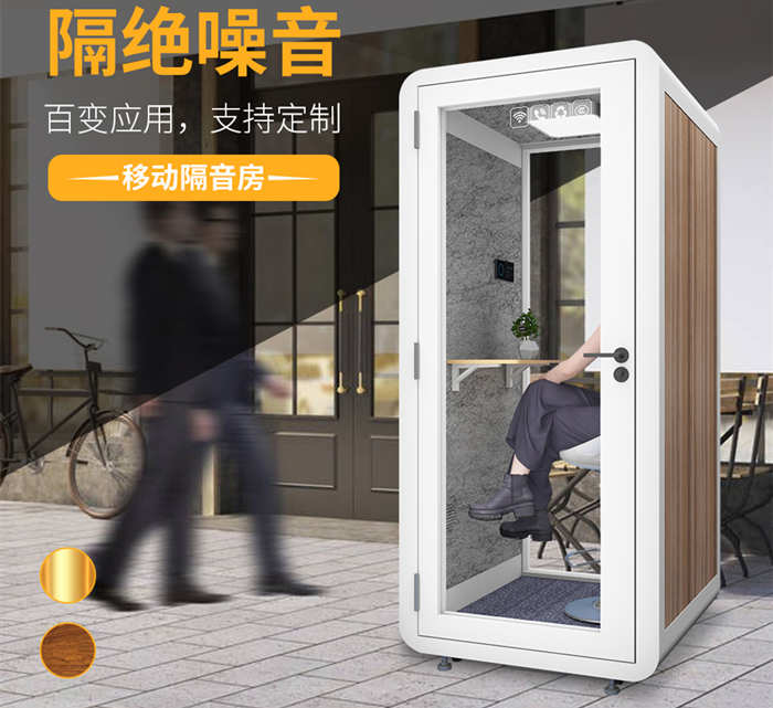 小型移動電話亭隔音房家用學習靜音倉錄音棚