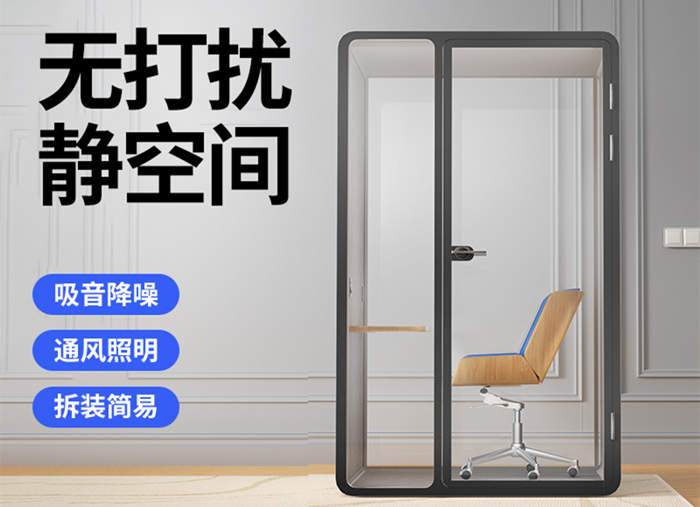 隔音房移動電話亭靜音倉辦公室直播間睡眠倉